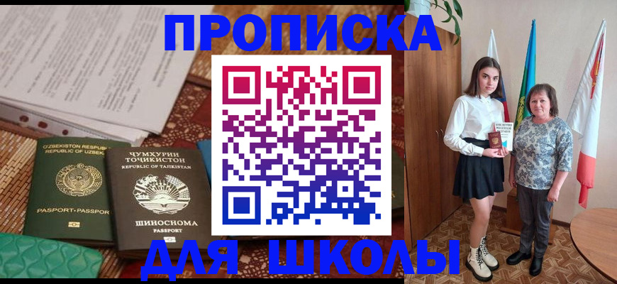 регистрация для школы в Бавлах